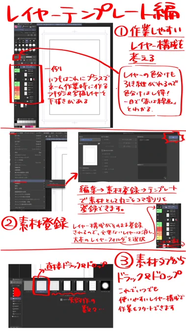 ついでに超汚いけどガチで時短できて漫画描くのが楽になるクリスタの作業レイヤーテンプレート素材の作り方とトーンの貼り方をどうぞ私も教えてもらった時電流が走りました 