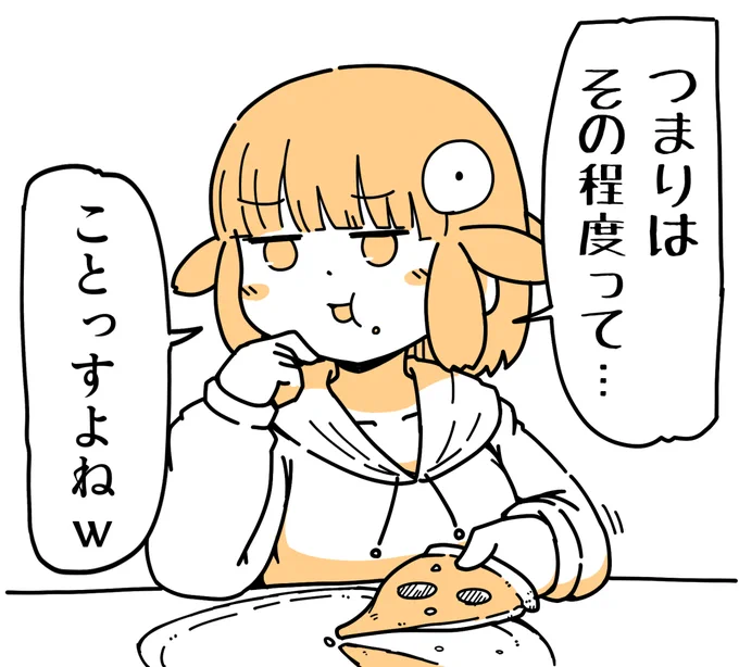ピザ食いながら煽ってくる 