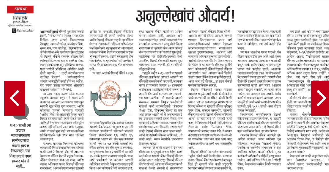 girishkuber's tweet photo. On 6th April my column #Anyatha in @LoksattaLive was about a banker who donated large amount through #ElectoralBonds to…! Today @RBI imposed restrictions on #Kotak bank. Great Coincidence…! https://t.co/LyrE2YZK4Q