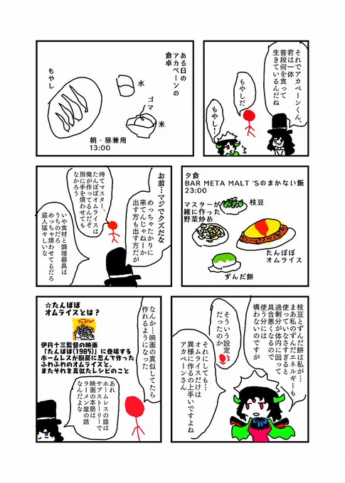 映画「たんぽぽ」のたんぽぽオムライスの話してたけどそういえば俺の漫画の中で過去に出してたことあった(白目)俺はあらゆる事象を自分の創作物に引き寄せることができる(白目)できないこともある(白目) 