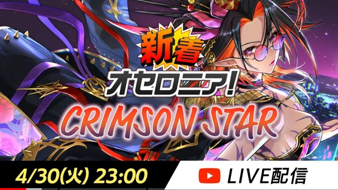 CRIMSONSTAR( ･ὢ･ ) ﾑﾑｯ 新竜超駒かな( 'ω')…？