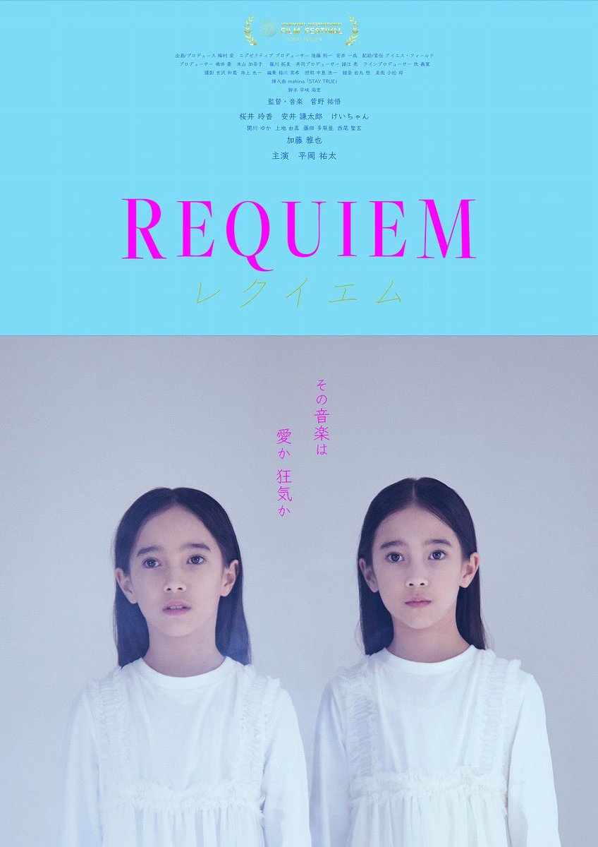 日本を代表する天才作曲家・菅野祐悟さんの初長編映画監督作、
『#REQUIEM』の主演として出演します🎹💐

併せて、第2回横浜国際映画祭における本作のレッドカーペットへの出席、
及びクロージング上映の舞台挨拶登壇が決定🕺

is-field.com/requiem/

第2回横浜国際映画祭
yiff.jp