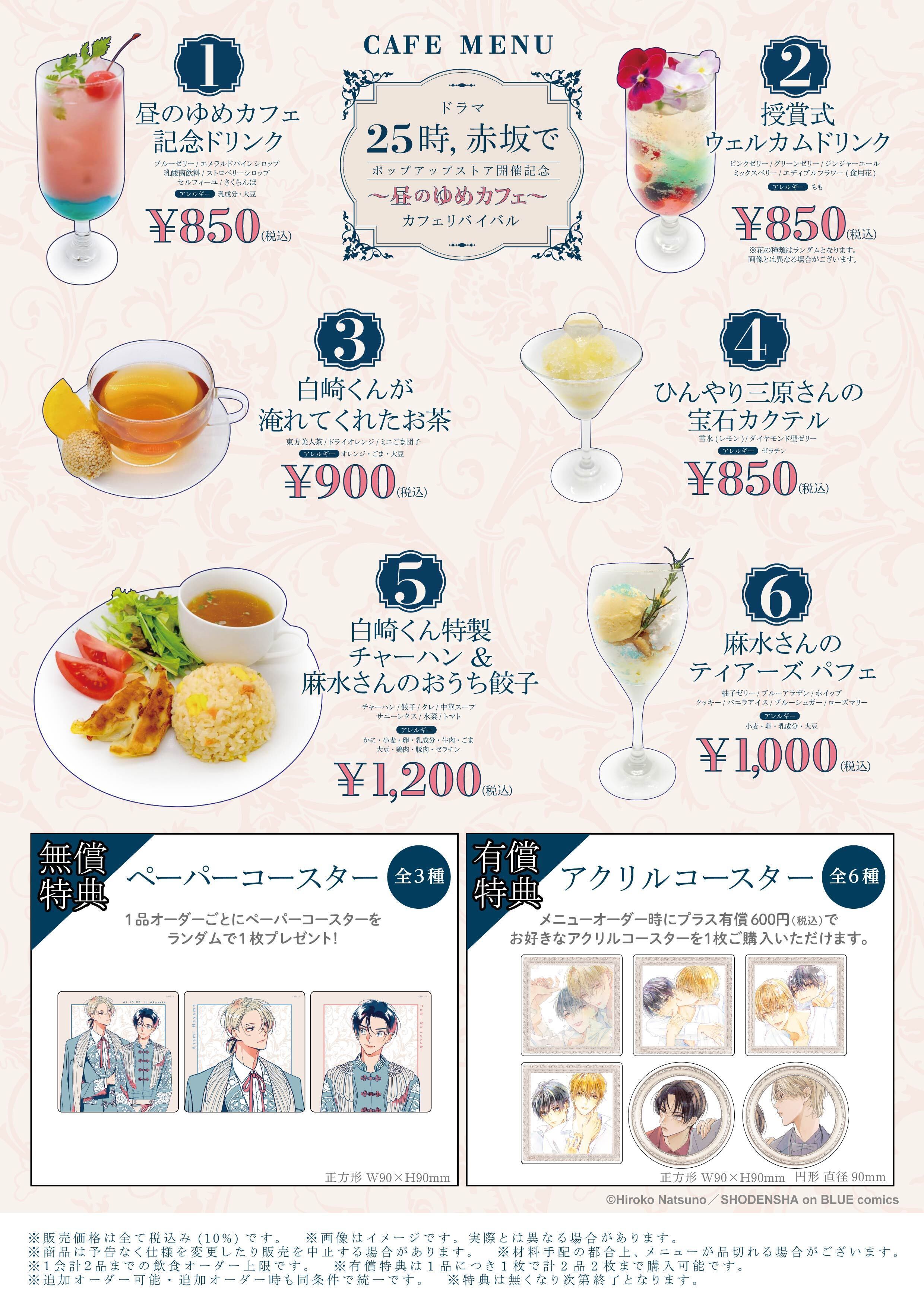 25時赤坂で 缶バッジ コラボカフェ bl 25時赤坂で 缶バッジ コラボカフェ bl Amazon.co.jp: 25時、赤坂で