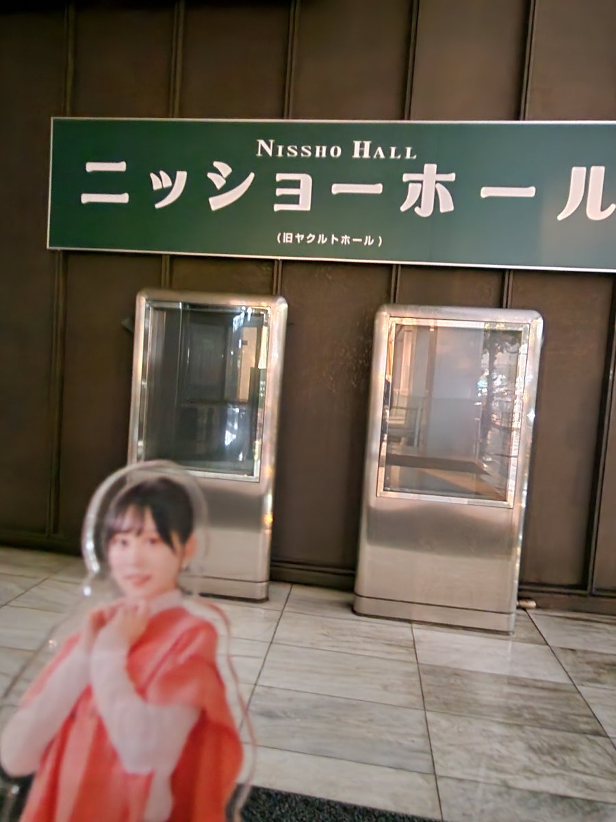 jack_yukist's tweet photo. ２周年おめでとうございます✨
あっという間の２年だったなぁ～
3rdライブも期待して待ってます‼️

(全然関係ないけど仕事で新橋に来たのでニッショーホール寄りました)

#ゆきすと
#chapter1_live https://t.co/3ZF9dEWjVR