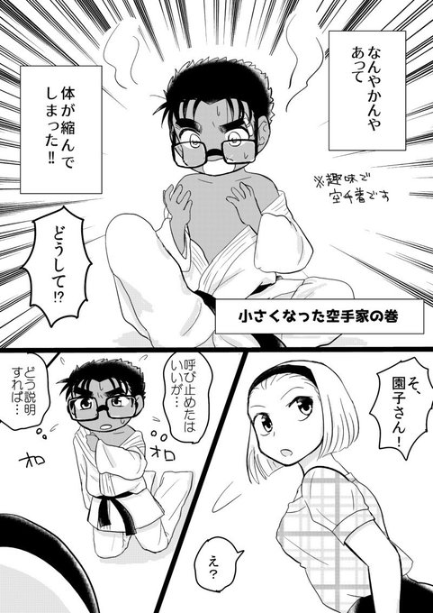 【京園】小さくなった空手家(再掲) 