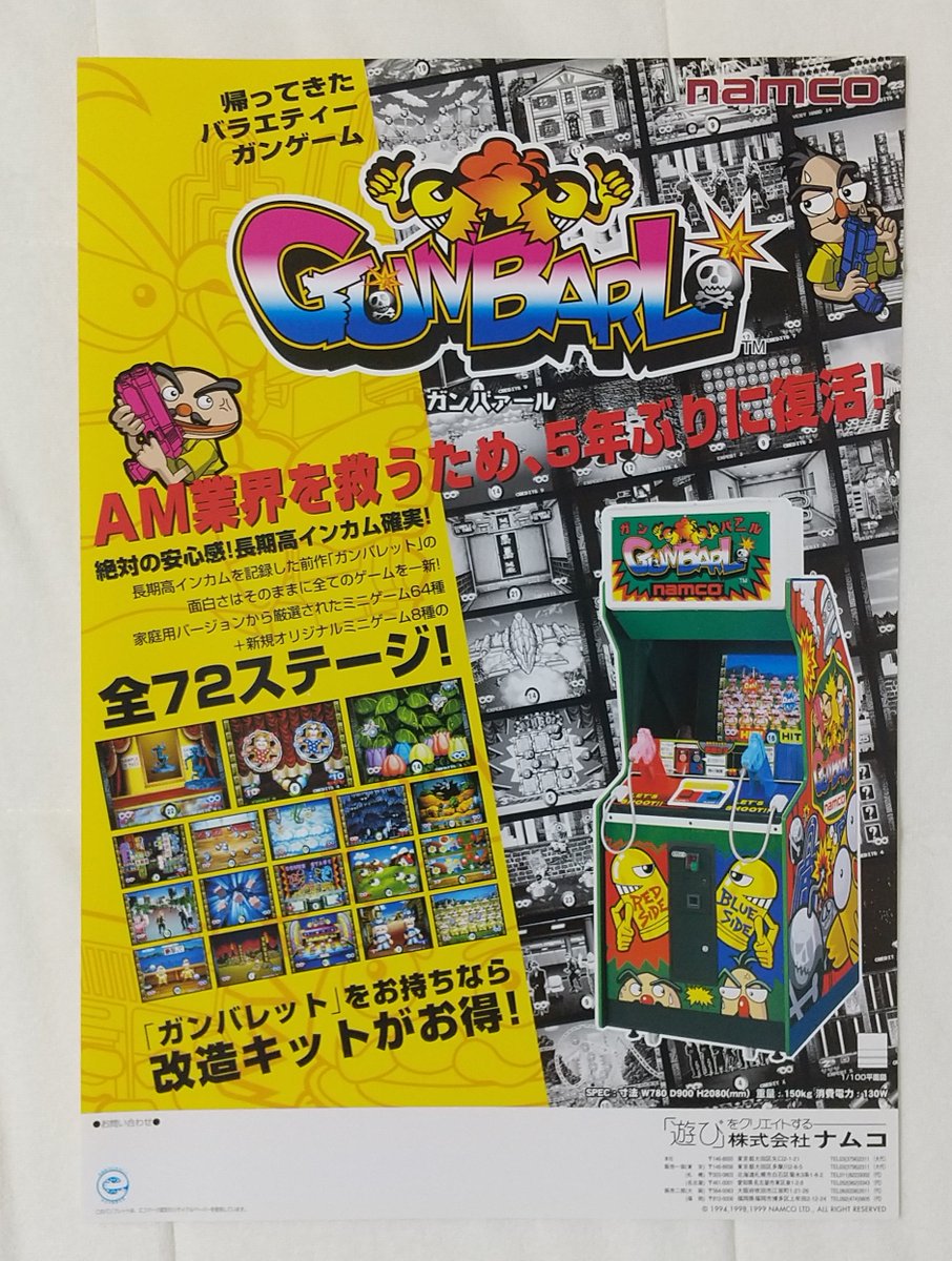 Pookaguild's tweet photo. #ナムコ
ガンバァール（1999年）のチラシ https://t.co/njkv2yvqe4