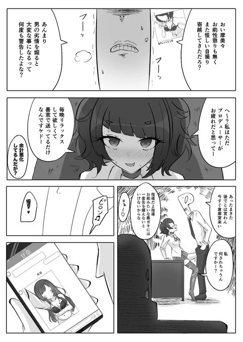 大崎甘奈は叱られたい 