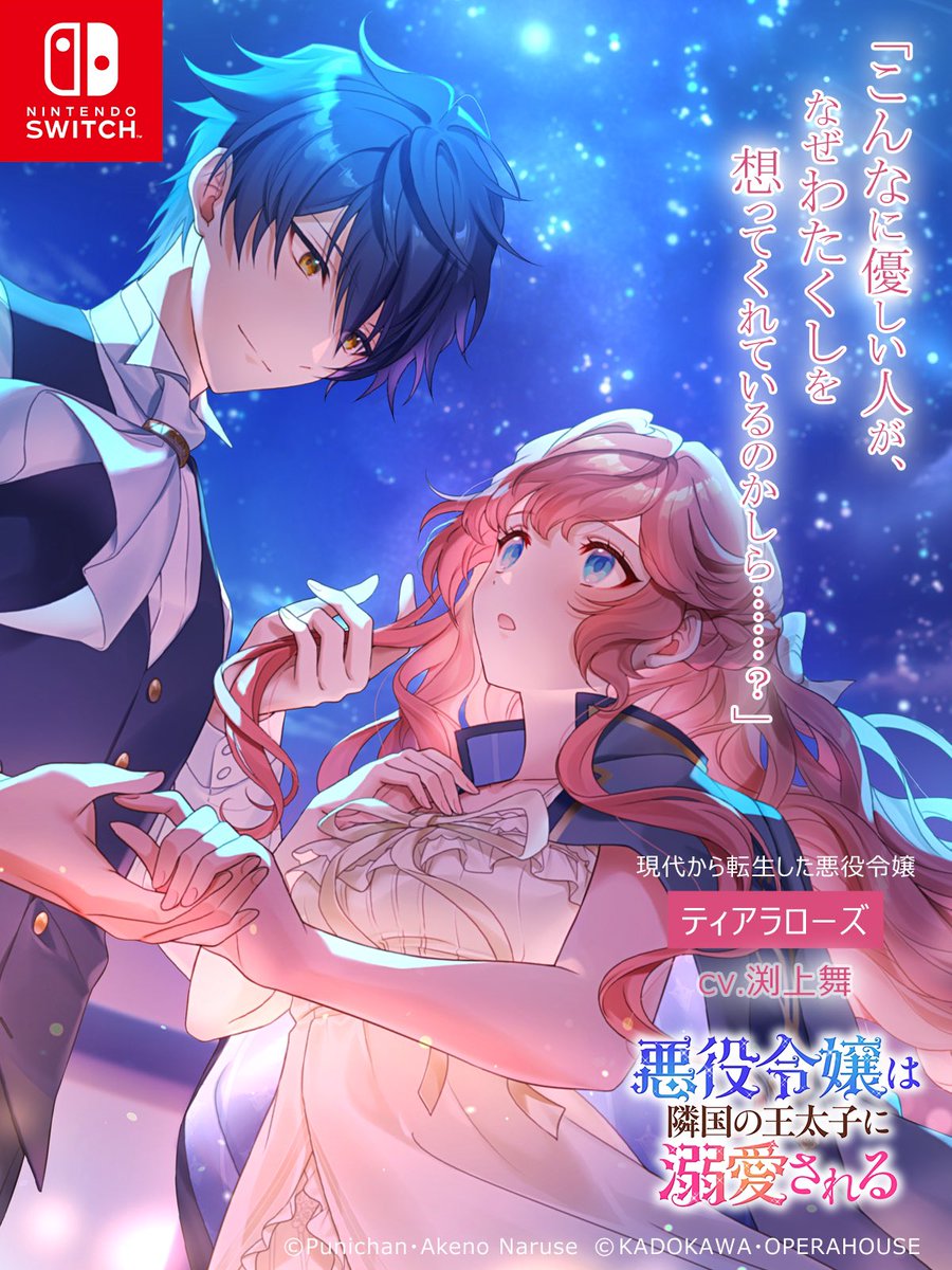Nintendo Switch『悪役令嬢は隣国の王太子に溺愛される』 公式サイト内