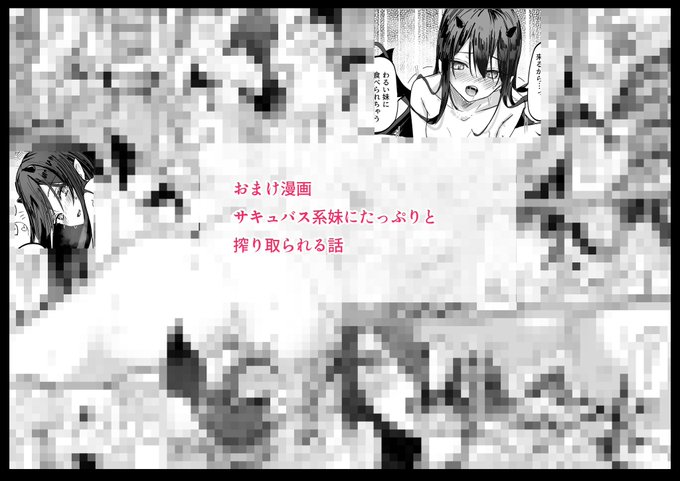 おまけ漫画
『淫魔な妹にたっぷり搾り取られる話♡』
FANBOX:https://t.co/AKRWD2PGfy
Fantia:https://t.co/JJqbfebqTT 