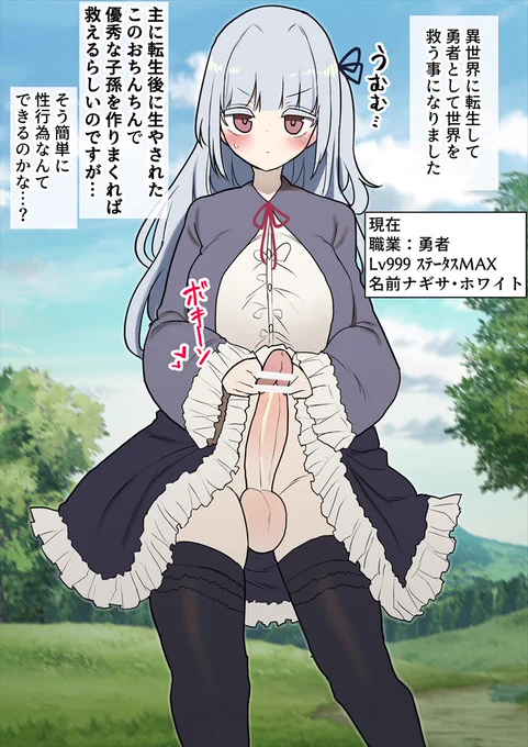 ふたなり異世界ハーレムマンガ 