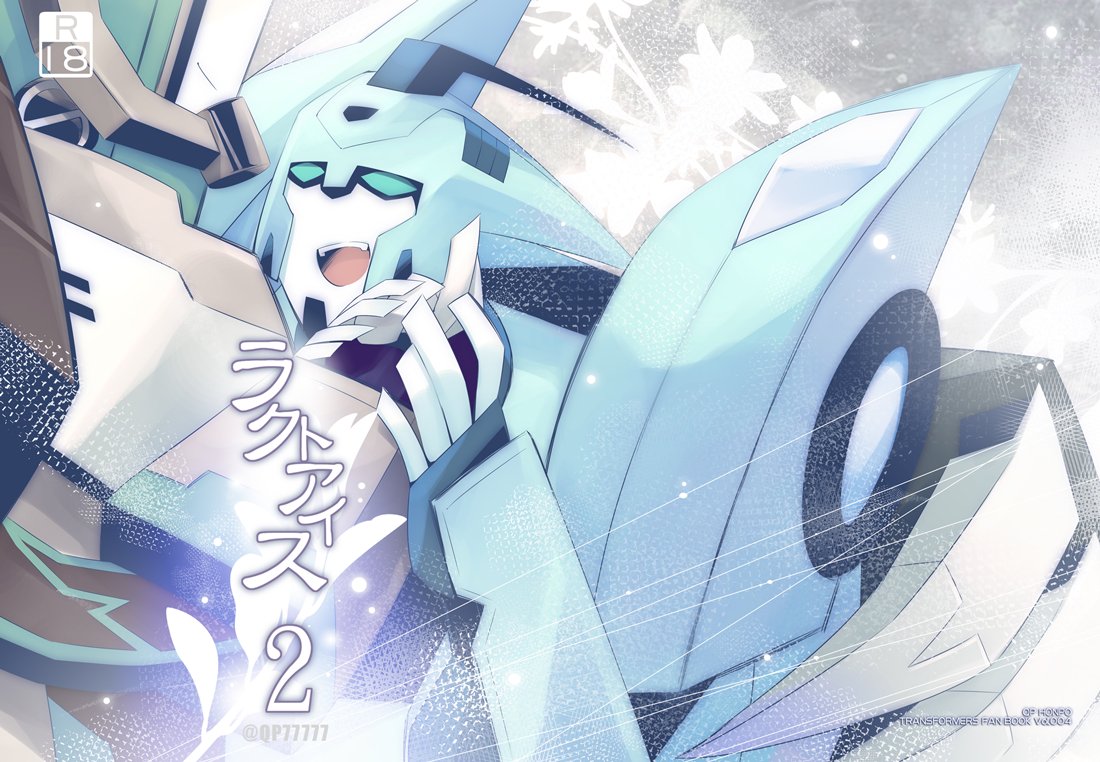 QP77777's tweet photo. ◆アニテろんぶらしょくぶら本
◆「ラクトアイス2」
◆2024年5月5日(20:00～)再販します
◆アニメ本編をベースにしたシリアス漫画R18
https://t.co/JdjXLJy5s9 https://t.co/3fDOAt4Vyc