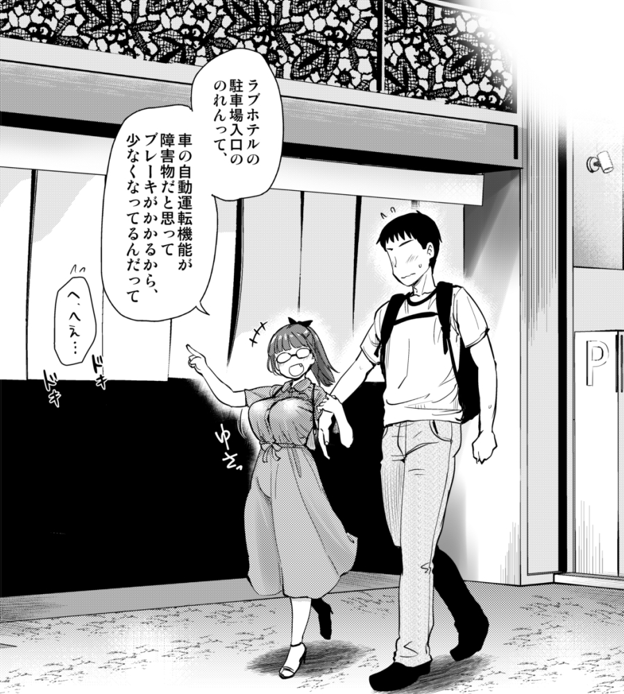 ラブホあるある発表お姉ちゃん。 