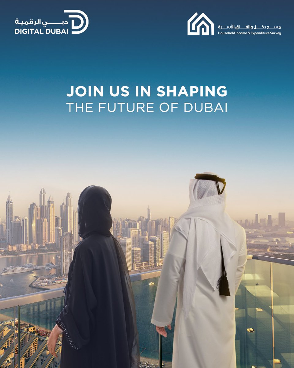 Participate in the Household Income and Expenditure Survey 2024 and help in guiding our community’s economic and social decisions. Be part of shaping the future of #Dubai. #DigitalDubai #HIES #towards_a_better_future