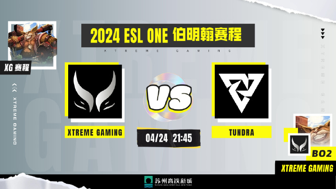 【ESL One Birmingham Preview】 XG vs @TundraEsports (BO2) April 24th, 21:45 (Beijing Time)