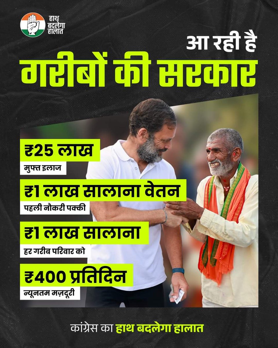 #कांग्रेस_का_हाथ_बदलेगा_हालात

#RahulGandhiHopeOfIndia 

#जागो_भारत_जागो 
#अभी_नहीं_तो_कभी_नहीं