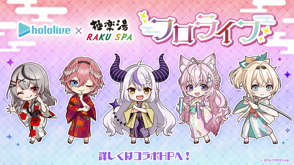 極楽湯 フロライフ のぼり ラプラス・ダークネス 極楽湯 フロライフ のぼり ラプラス・ダークネス ホロライブ 極楽湯