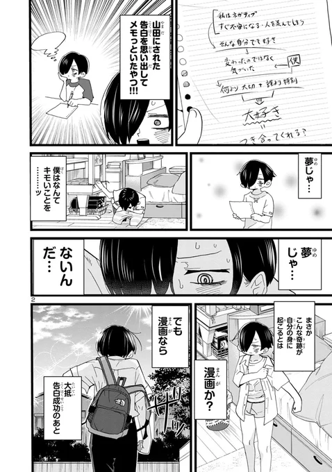 市川と山田が付き合った後の話(2/4)
#僕ヤバ

【無料】続きを #チャンピオンクロス で読む👇
https://t.co/sXoNqVDf7x 