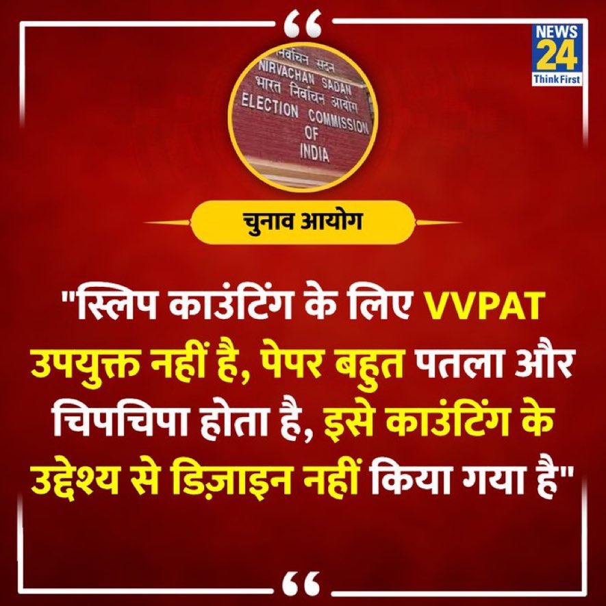 बस देश की जनता को बेवक़ूफ़ी बनाने के लिए डिज़ाइन किया गया है। 

 #SupremeCourtOfIndia