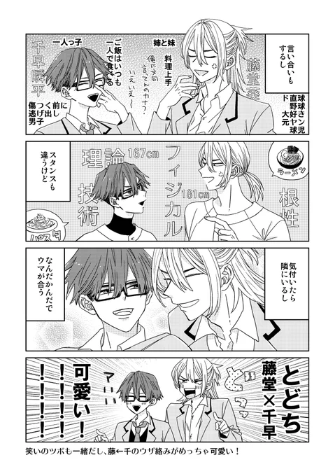 ⚾️とどち可愛いっていう主張 
