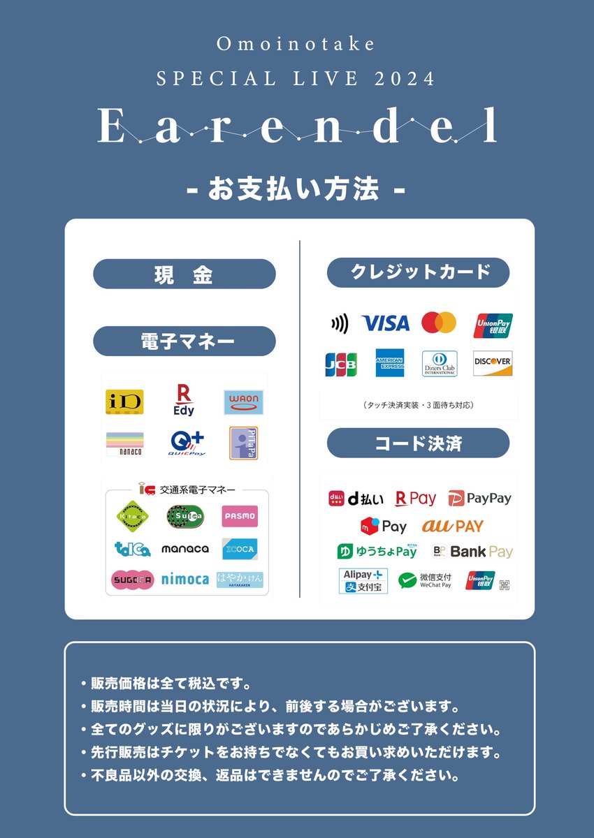 Omoinotake SPECIAL LIVE 2024 #エアレンデル グッズラインナップ解禁