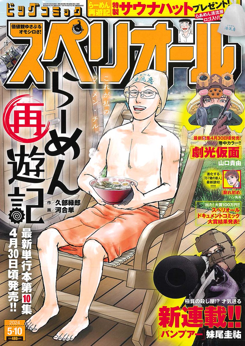 久部緑郎/ 河合単「らーめん再遊記」1〜最新11巻+2巻　計13冊セット 久部緑郎/ 河合単「らーめん再遊記」1〜最新11巻+2巻