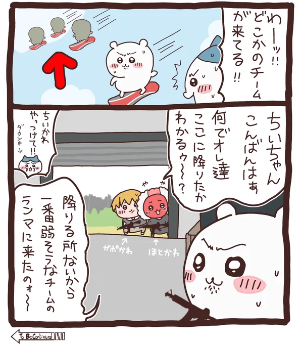 Rawguysチャンピオンしっぷ復活!!
ちいかわ荒野
ちいかわvsろうがいず回再掲
#荒野行動 