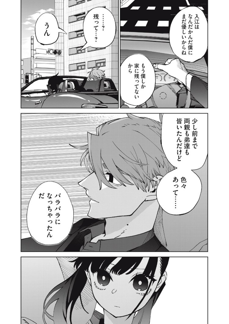 殺し屋メイド、旦那様と秘密のドライブ(1 2/4) 