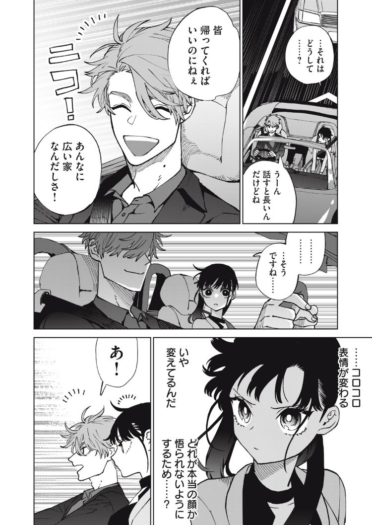 殺し屋メイド、旦那様と秘密のドライブ(1 2/4) 