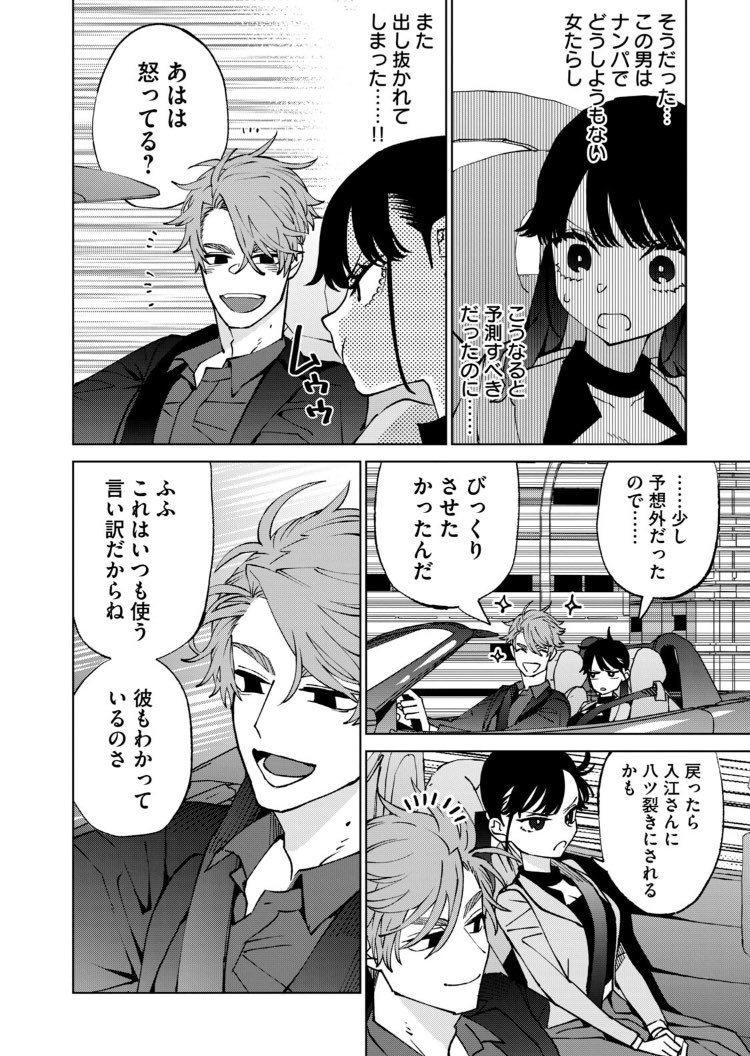 殺し屋メイド、旦那様と秘密のドライブ(1 2/4) 