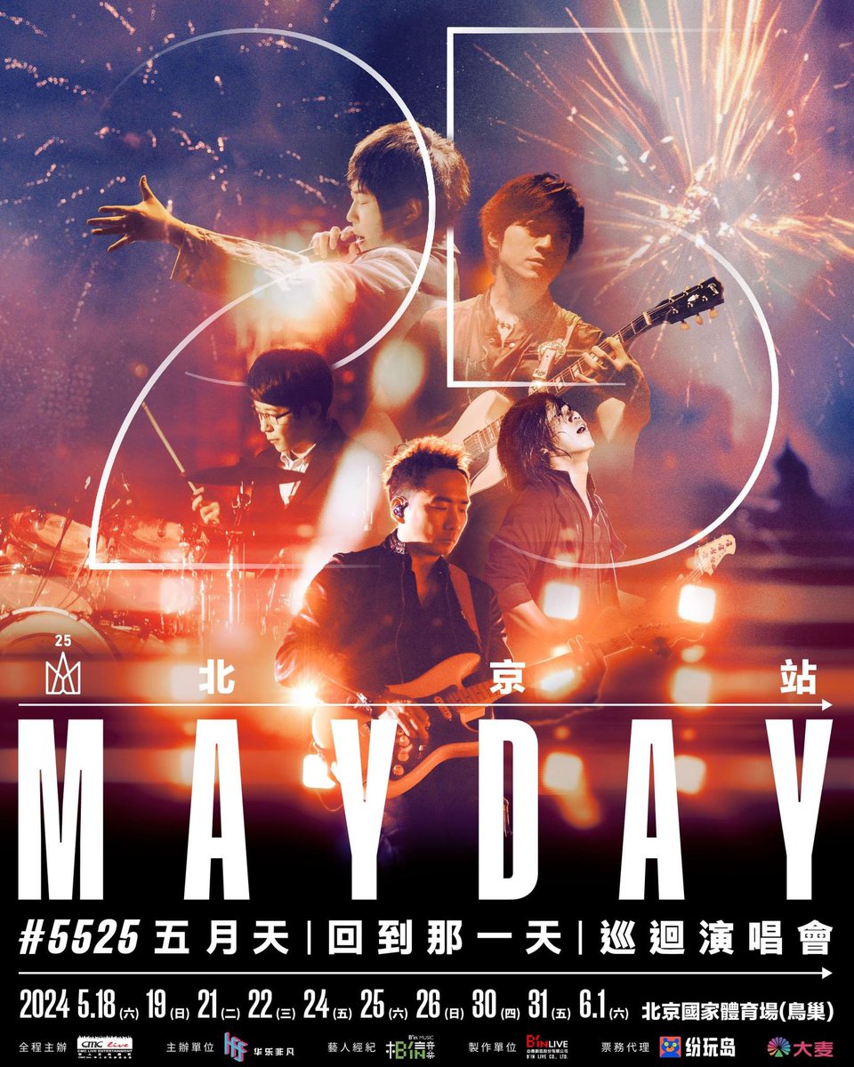 MAYDAY #5525 LIVE TOUR 五月天 [ 回到那一天 (あの日に戻ろう) ] 25