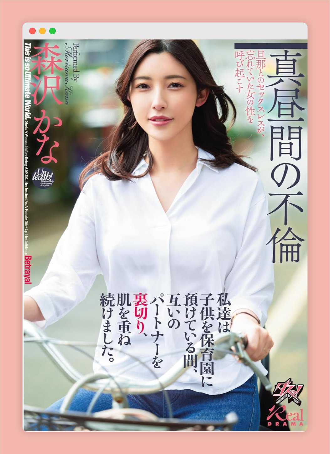 荡茵荏on X: 森沢かな（森泽佳奈，@morisawa_kana）她先后以藤原辽子、饭岛恭子和富美子，以及饭冈佳奈子或饭冈加奈子名义演出，不知道算不算用过名字最多的女优。  1992年5月9日出生，现在算是熟女系了，正是女人最有魅力的时候，收了她15部，可以证明她有多好看和多吸引 ...