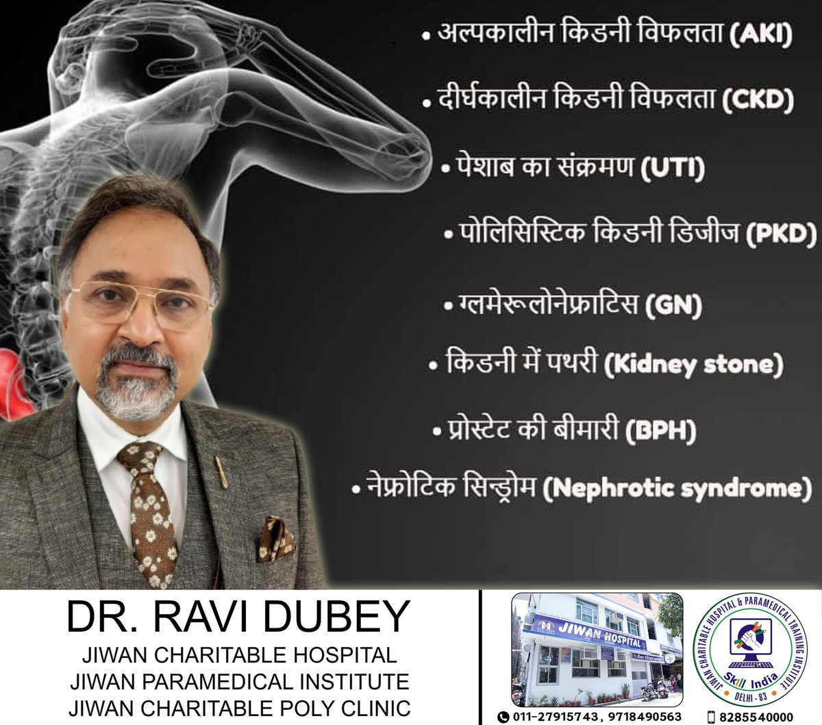 Jiwan Charitable Hospital
Address: R-225-230, Mangolpuri, Delhi, India
Call us: 011-27916689, 27915743

#UTI #kidneycare #backpain #neckpain #kneepain #chronicpain #NephroticSyndrome #osteoarthritis #instagram #jiwancharitablehospital #hospitalpharmacy #drravidubey