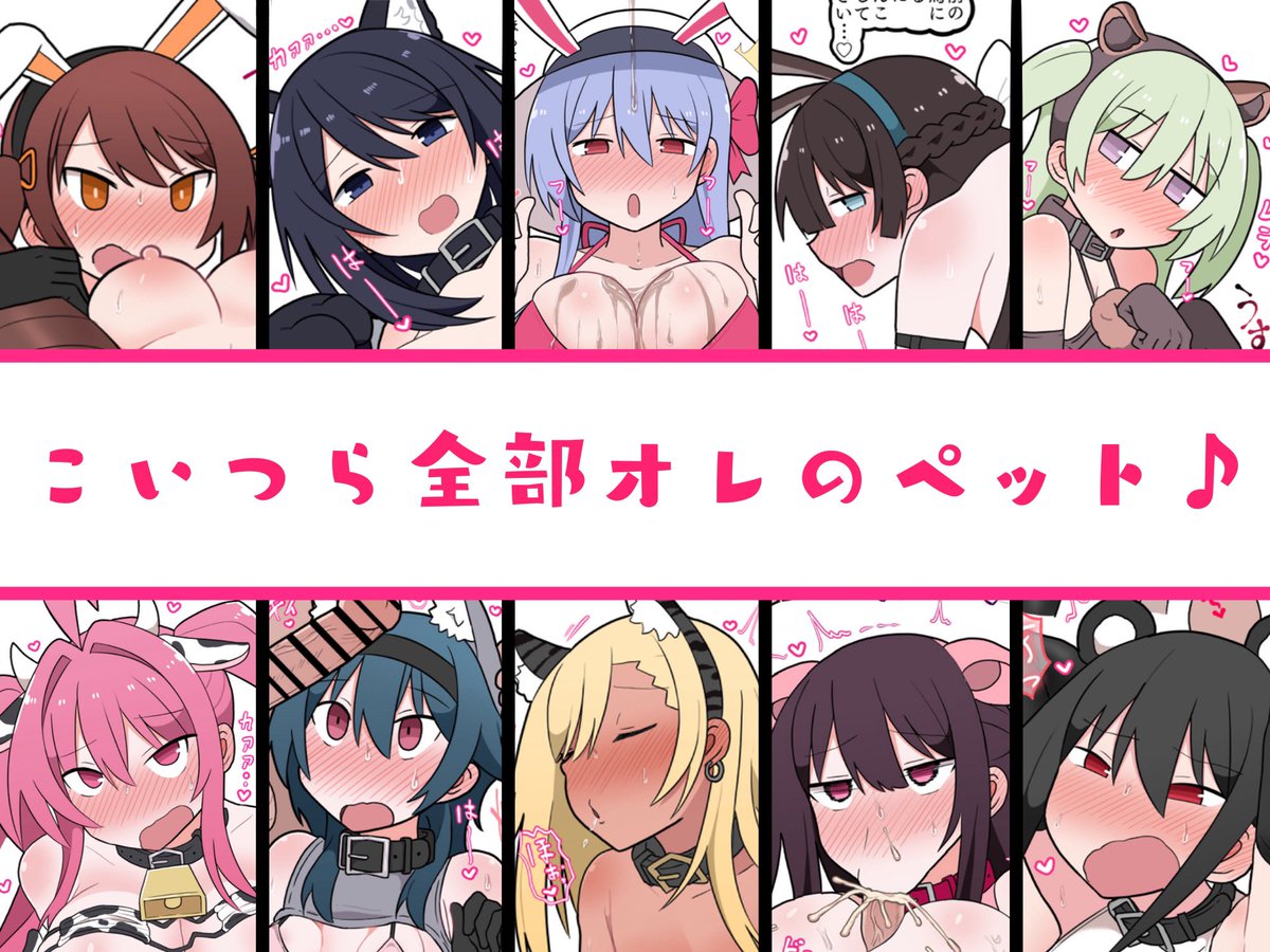 各サイトにて『メスペットシリーズ総集編vol.2』が販売開始されました。
今まで描いたメスペット漫画のまとめ本第2段です。よろしくお願いします🐱🐶
DLsite(https://t.co/21an5yrxng)
FANZA(https://t.co/3R8neTdpzf)
BOOTH(https://t.co/rH9it0QwF0)
fantia(https://t.co/JKD4KAFjn5)