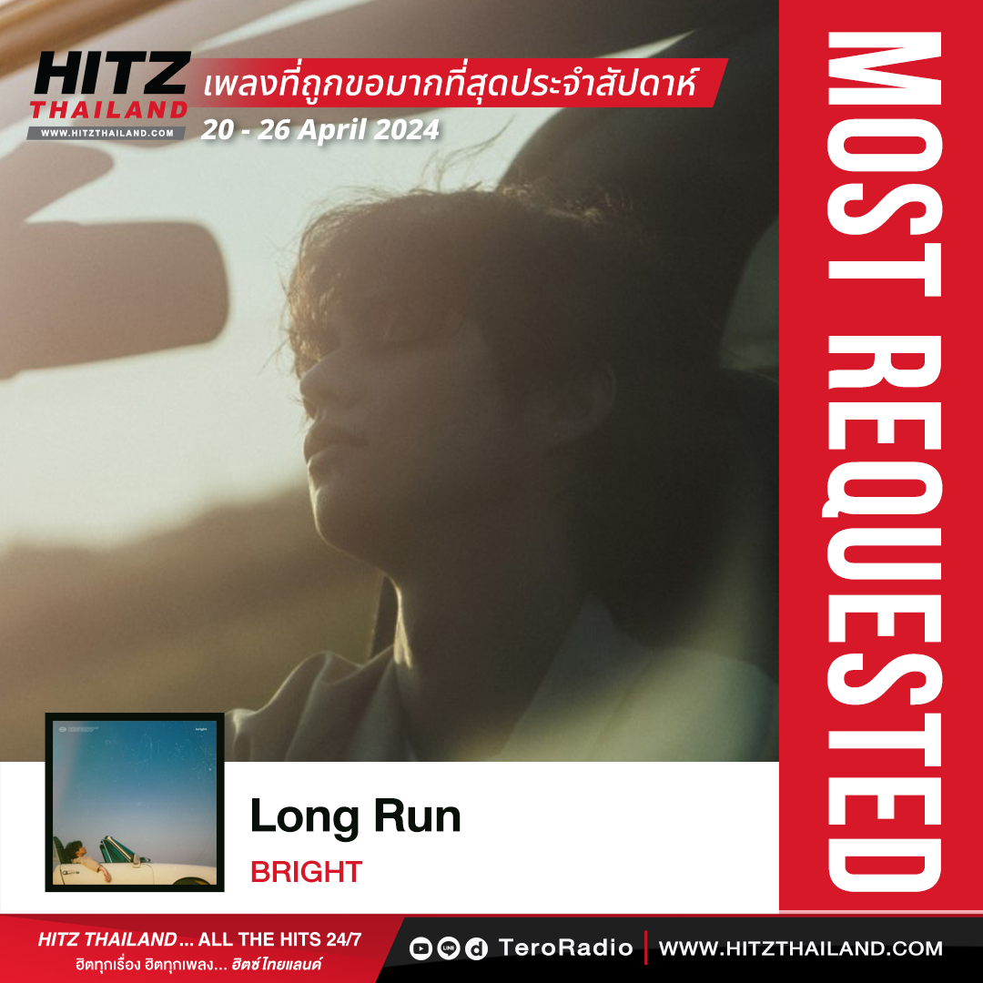 🔥 #HITZMOSTREQUEST : เพลงที่ถูกขอเข้ามามากที่สุดประจำสัปดาห์ได้แก่...
🎵 เพลง : Long Run
🎤 ศิลปิน : BRIGHT
.
📍 อยากฟังเพลงไหนขอมาเลย > bit.ly/3uZLWth
.
@bbrightvc @cloud9_ent_ofc
#HITZTHAILAND #BRIGHT_LongRun #LongRun #bbrightvc #Cloud9Ent