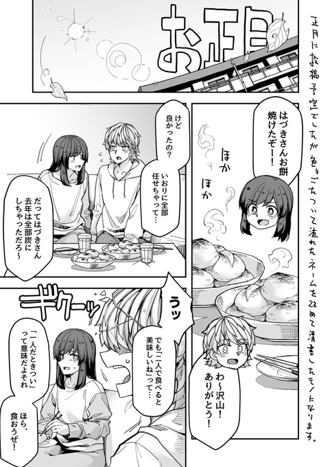 お正月に投稿されるはずだった漫画(1/2) 