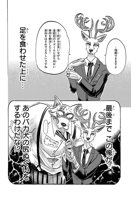 "食殺事件"を解決し、学園を卒業する話(1/7)
#漫画が読めるハッシュタグ
#BEASTARS

【無料】続きを #チャンピオンクロス で読む👇
https://t.co/YKqedO2yjK 