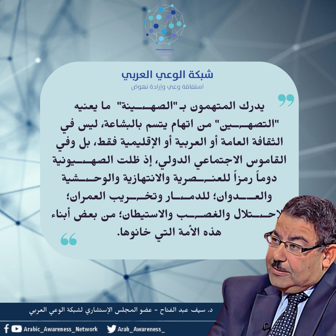 Arab_Awareness_'s tweet photo. من بعض أبناء هذه الأمّة التي خانوها.. 

د. سيف عبد الفتّاح 
عضو المجلس الاستشاري لشبكة الوعي العربي ✌️
#استفاقة_وعي_إرادة_نهوض https://t.co/K4xdweADcx