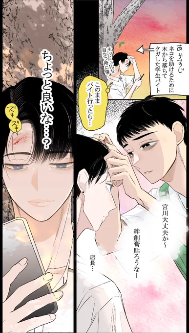 店長に片思いを自覚する瞬間。 

バイトの宮川君は店長が好き  その11
#創作BL 
#漫画が読めるハッシュタグ 
(1/4) 