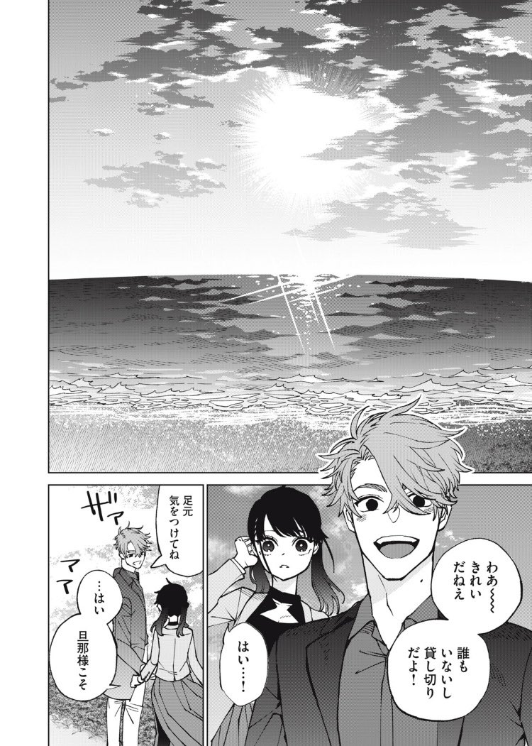 殺し屋メイド、旦那様と秘密のドライブ(3/4) 