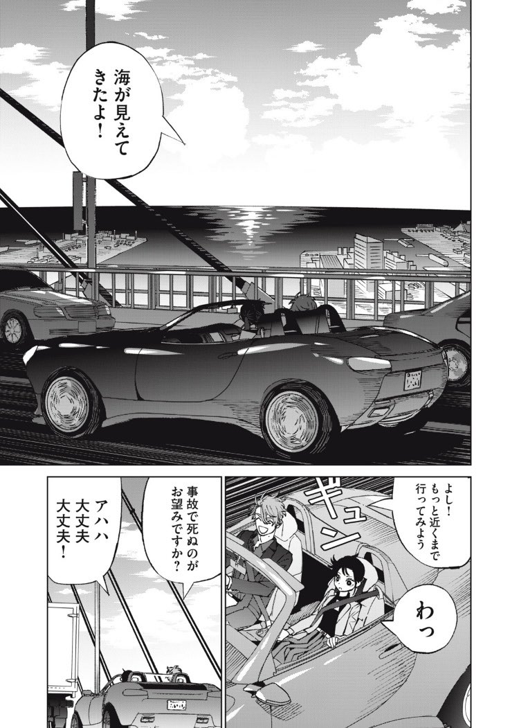 殺し屋メイド、旦那様と秘密のドライブ(3/4) 