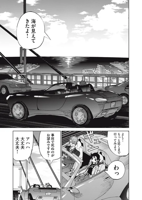 殺し屋メイド、旦那様と秘密のドライブ(3/4) 