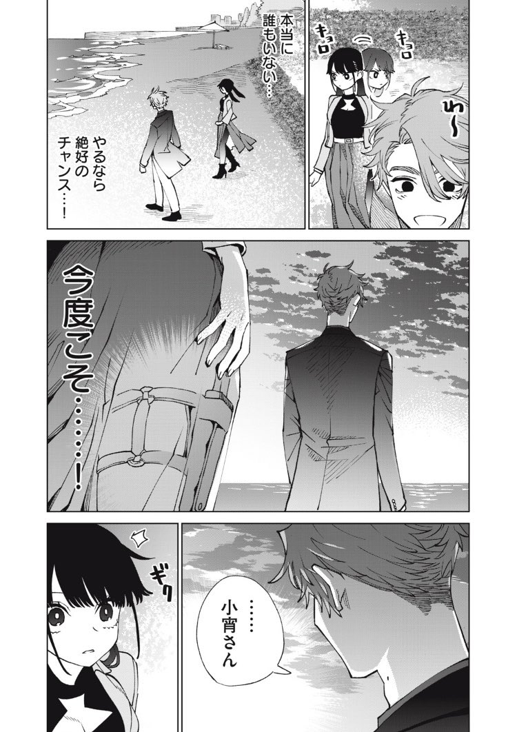 殺し屋メイド、旦那様と秘密のドライブ(3/4) 