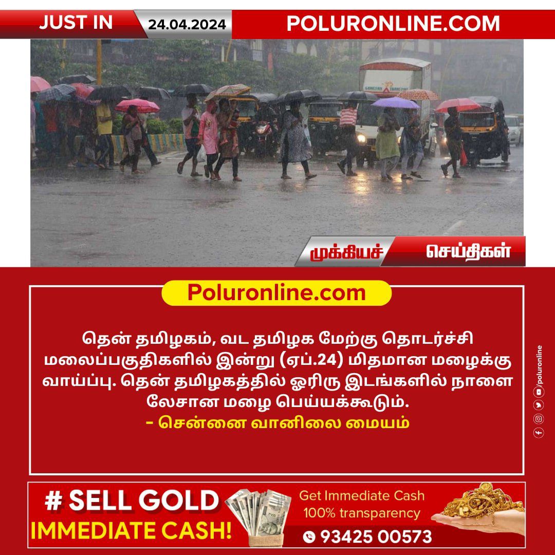 #polur #polurpeople #moderaterain #south #tamilnadu #westernghats #North #today #lightrain #tomorrow