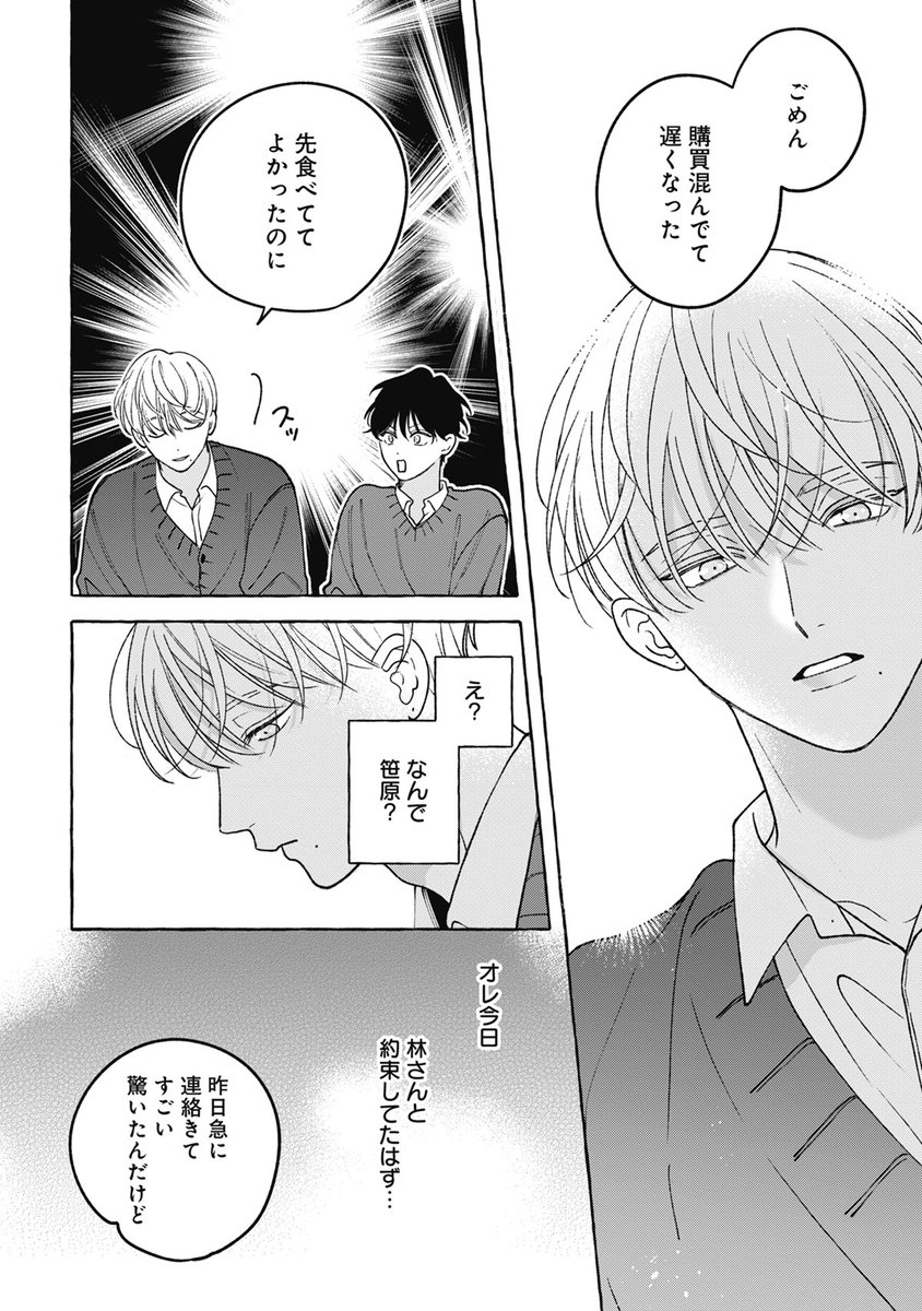 勘違いで校内一のイケメンと付き合うことになった (0/10) #創作BL #商業BL #漫画が読めるハッシュタグ