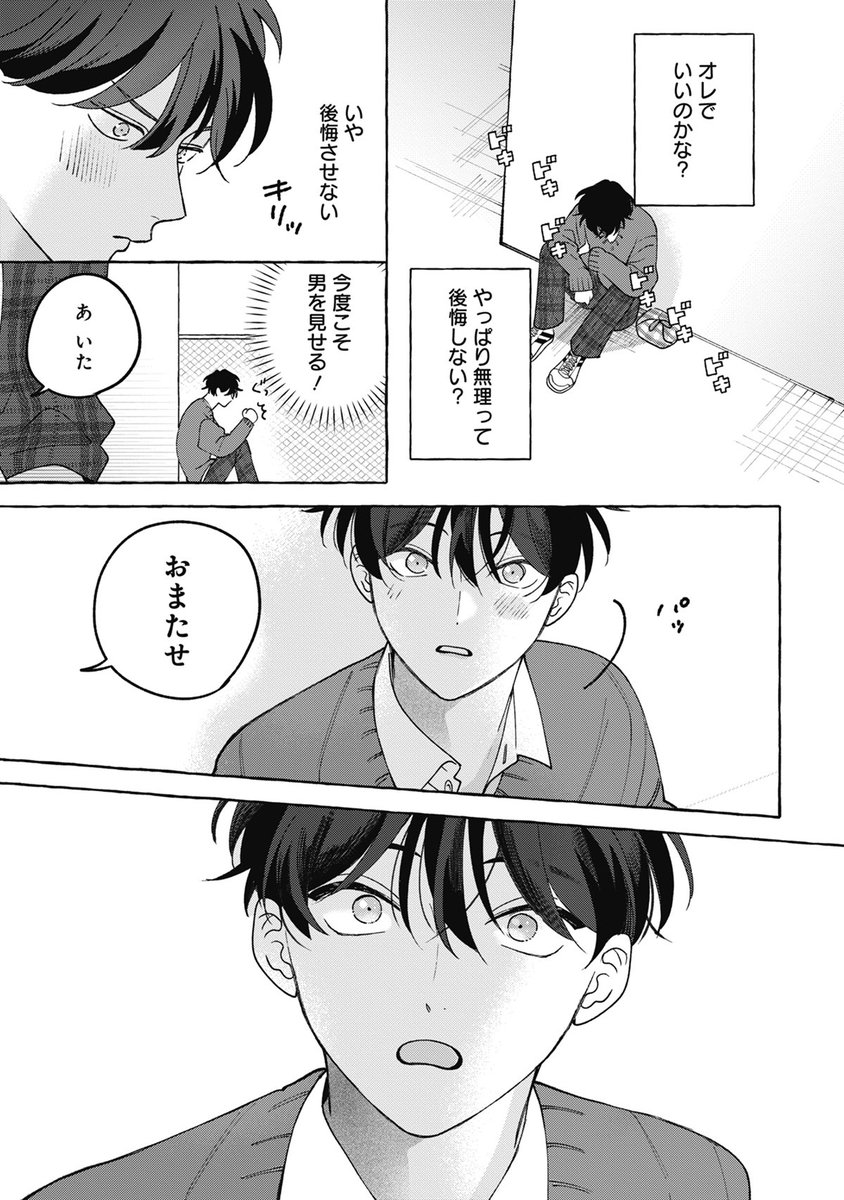 勘違いで校内一のイケメンと付き合うことになった (0/10) #創作BL #商業BL #漫画が読めるハッシュタグ