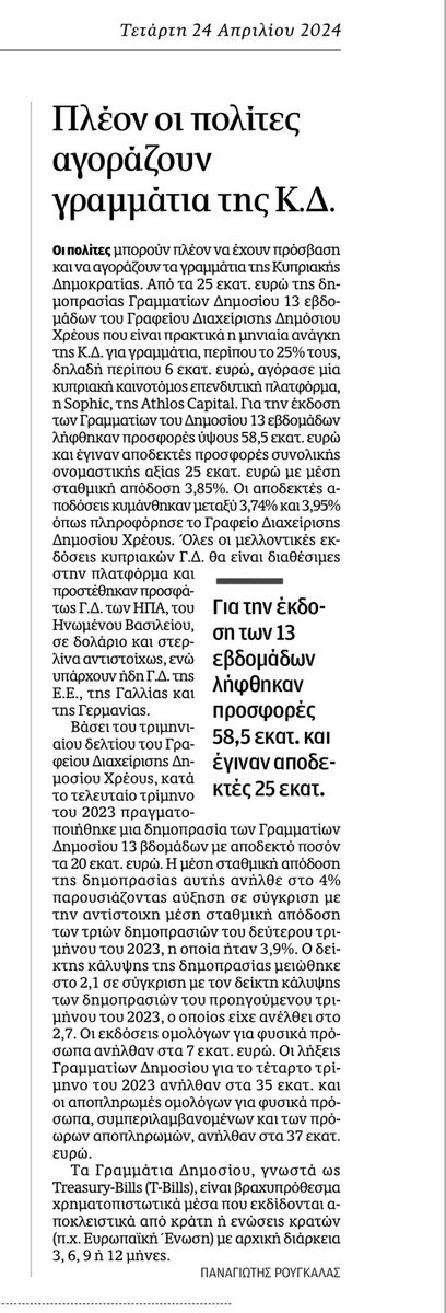 Sophic is featured in today’s @Kathimerini_Cy edition! #Sophic #Tbills