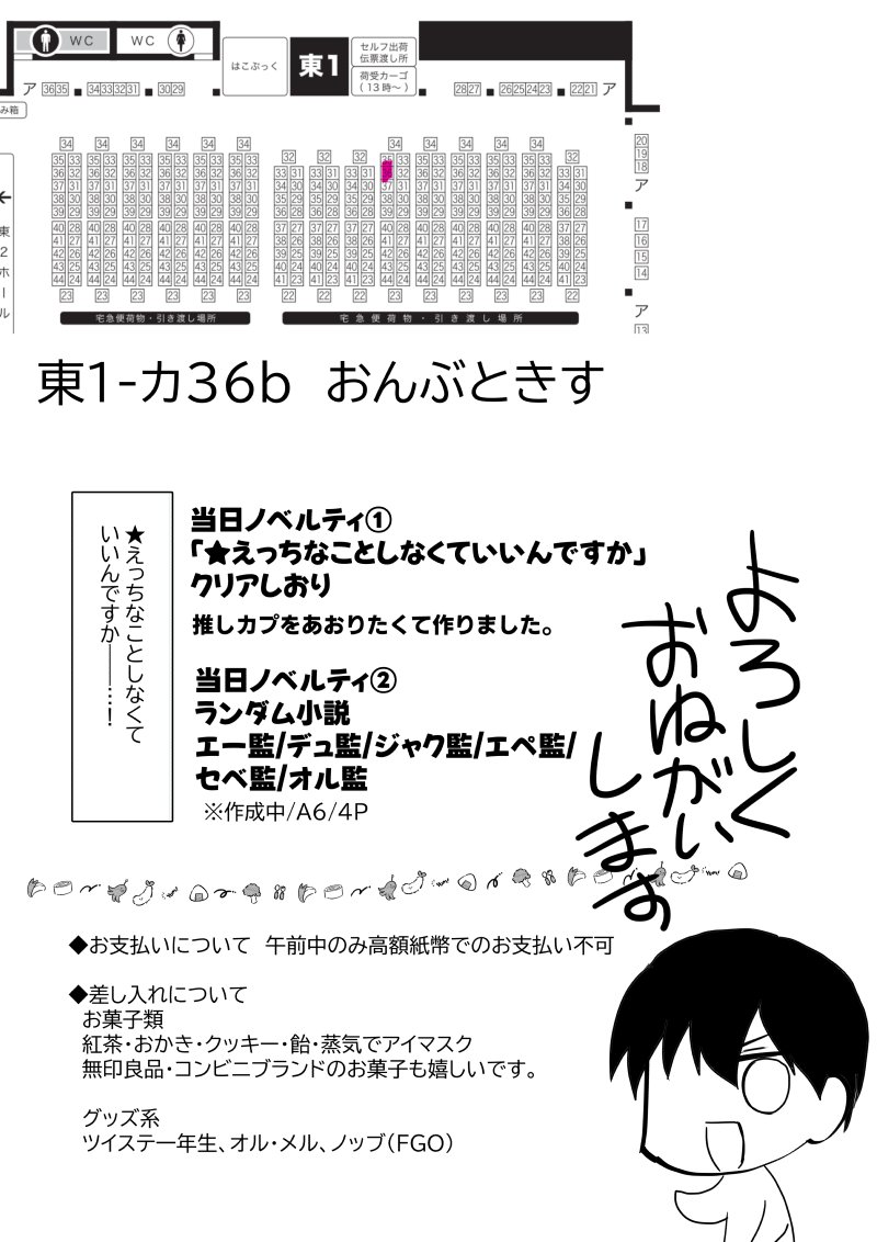 SUPER COMIC CITY 31
超Beckon of the Mirror 2024
東1-カ36b おんぶときす
新刊はジャク監♀再録本
当日のノベルティはクリアしおりと、ランダム小説です。※間に合わなければジャク監とエー監のみ持っていきます。
よろしくお願いいたします。 