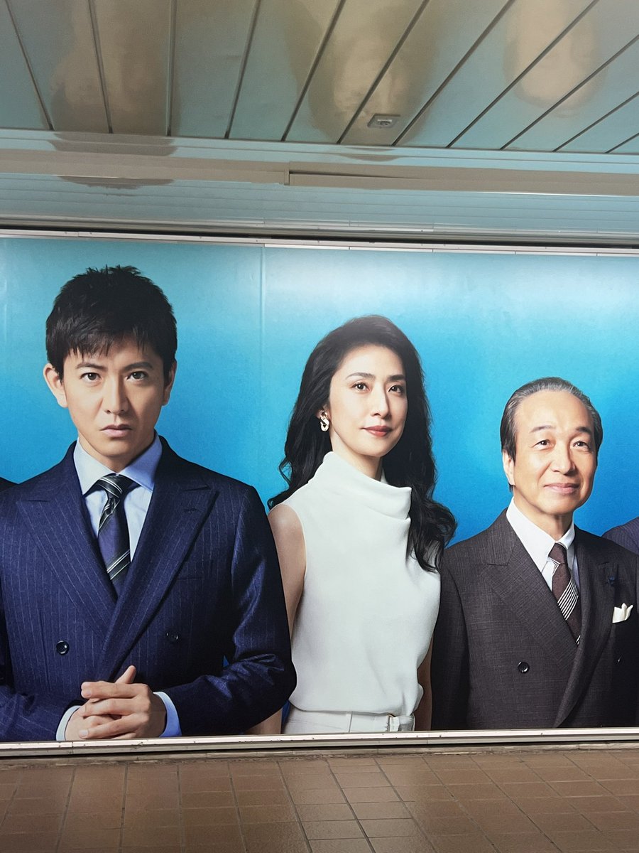 木村拓哉、天海祐希、小日向文世。
この3人の並びがとにかく良い眼福ポスター😍