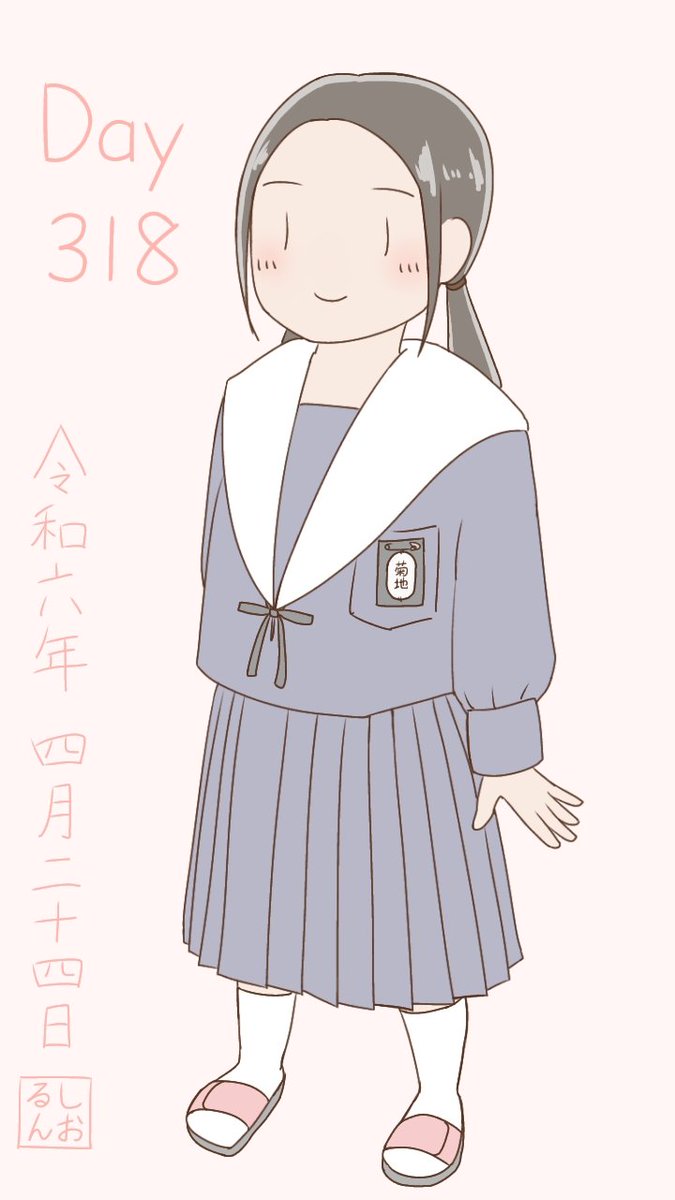 318日目
(2024.4.24)

 #100日チャレンジ
 #毎日セーラー服