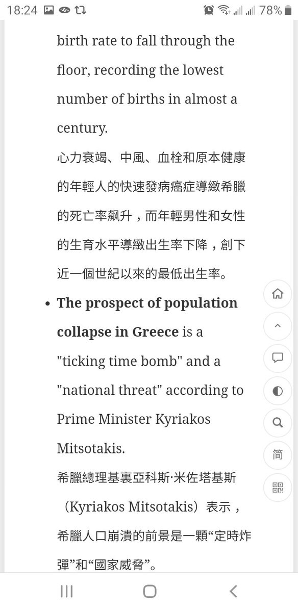 希臘總理基裏亞科斯·米佐塔基斯（Kyriakos Mitsotakis）表示，希臘人口崩潰的前景是一顆“定時炸彈”和“國家威脅”。